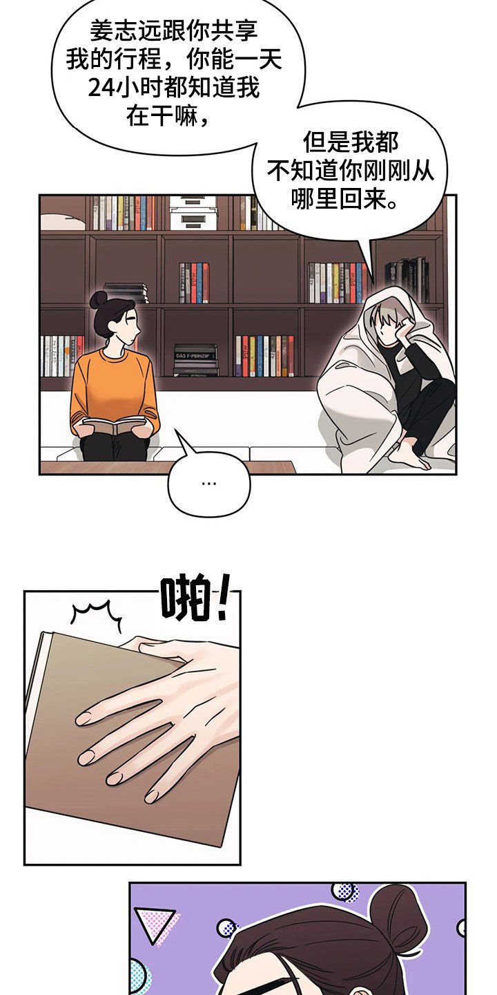 第28章：完蛋了