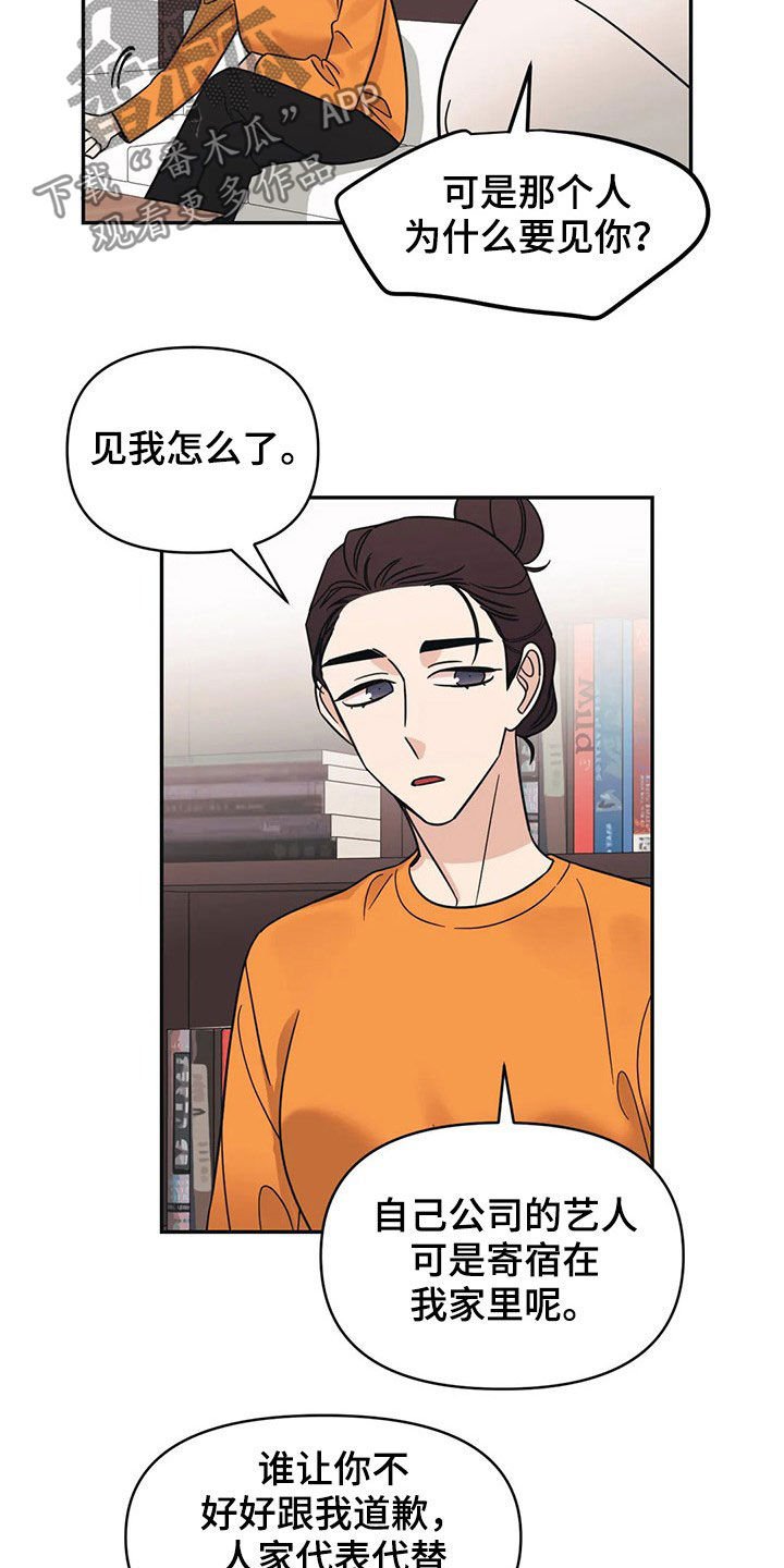 第28章：完蛋了
