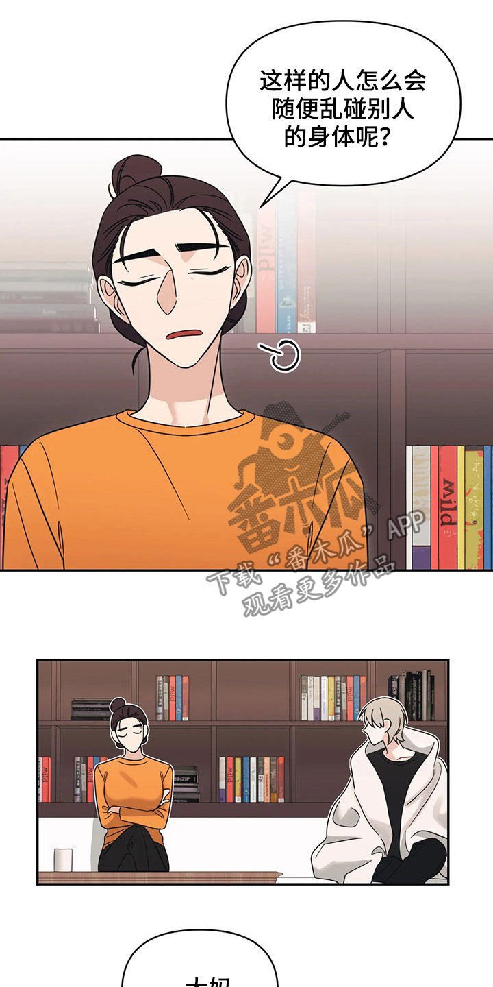 第28章：完蛋了