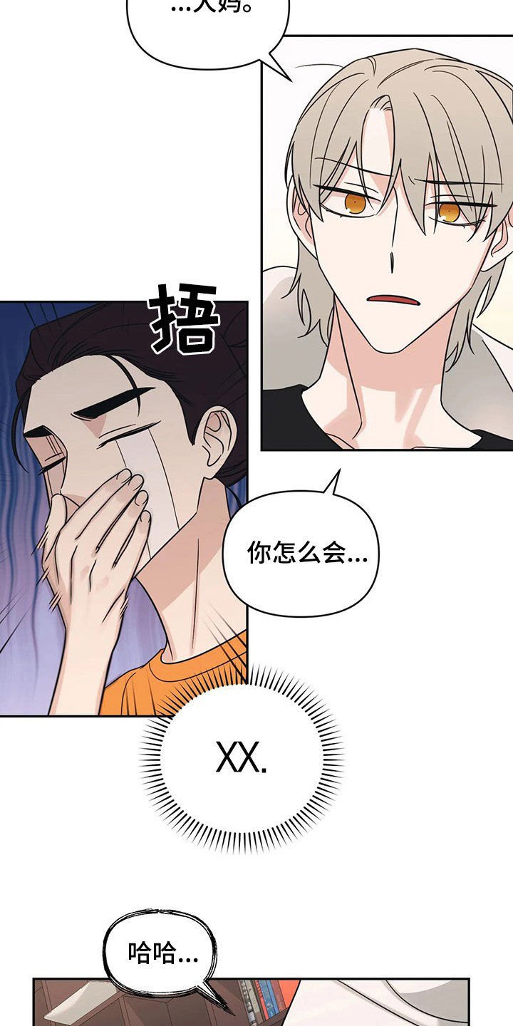 第28章：完蛋了