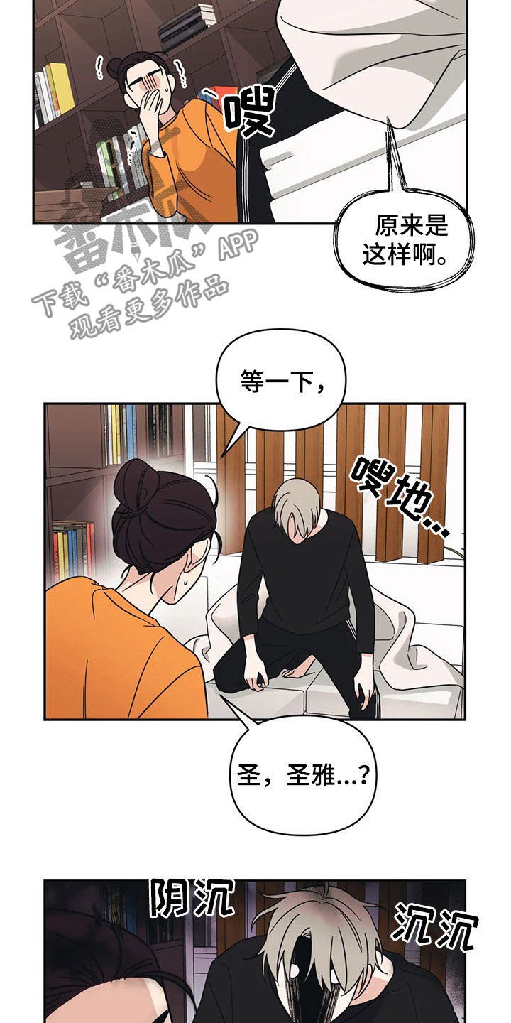 第28章：完蛋了