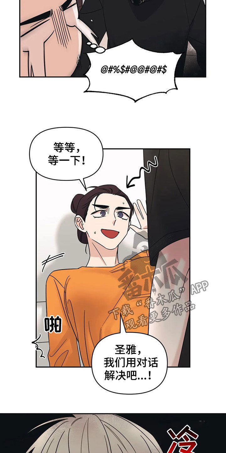 第28章：完蛋了
