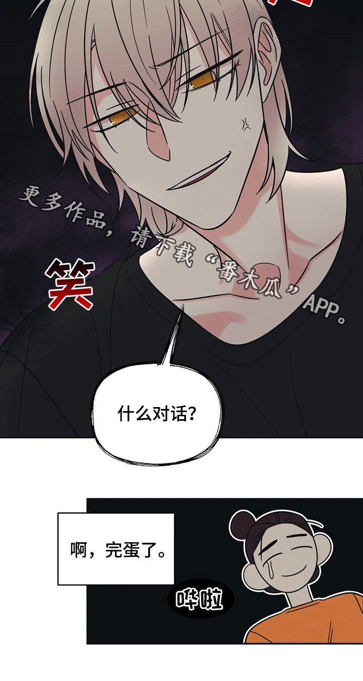 第28章：完蛋了