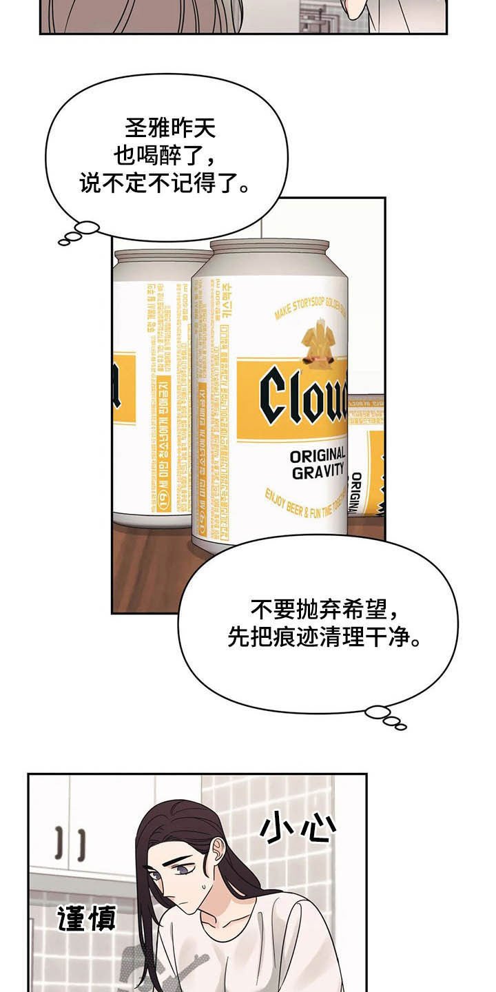 第29章：慌乱