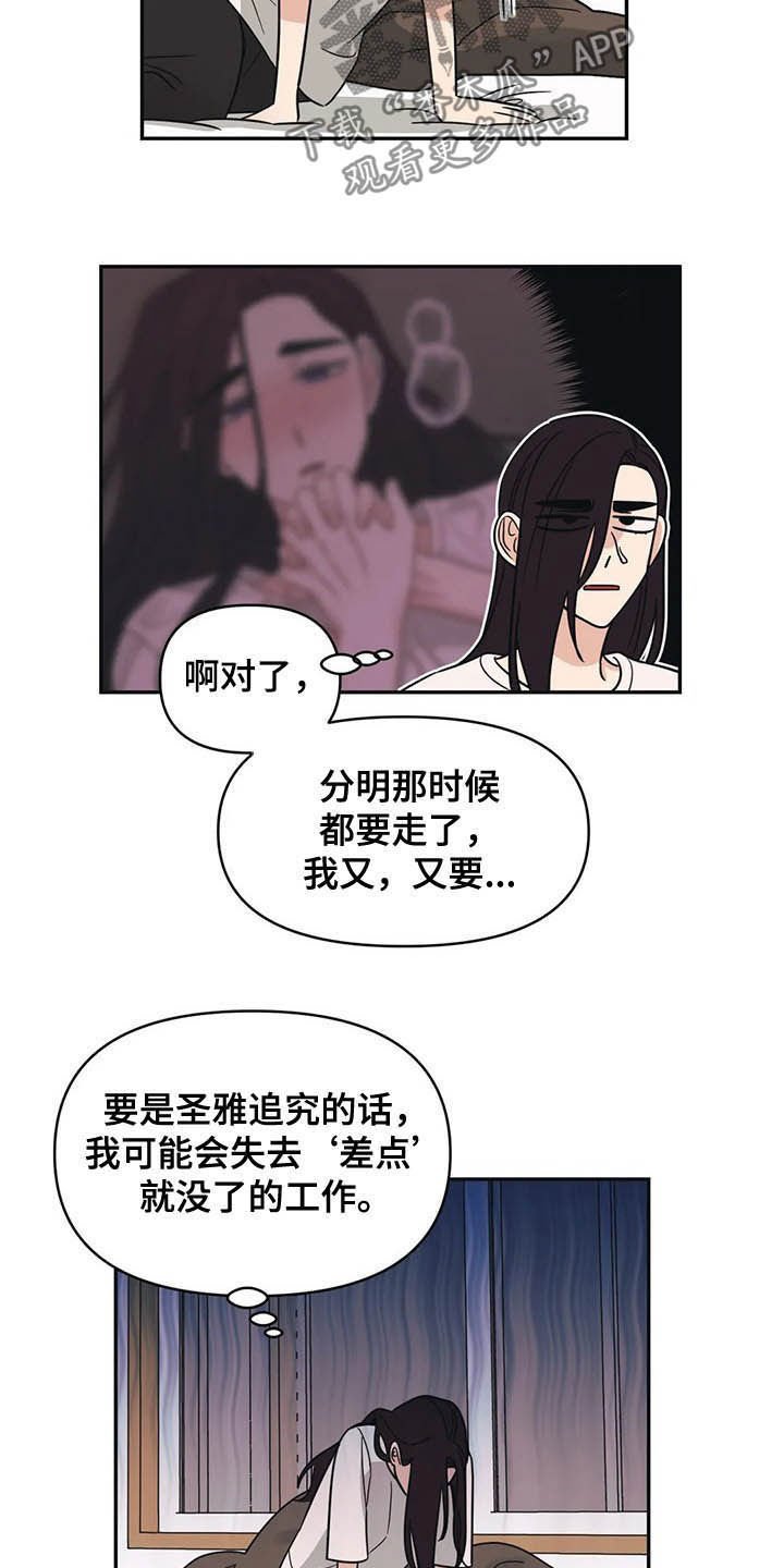第29章：慌乱