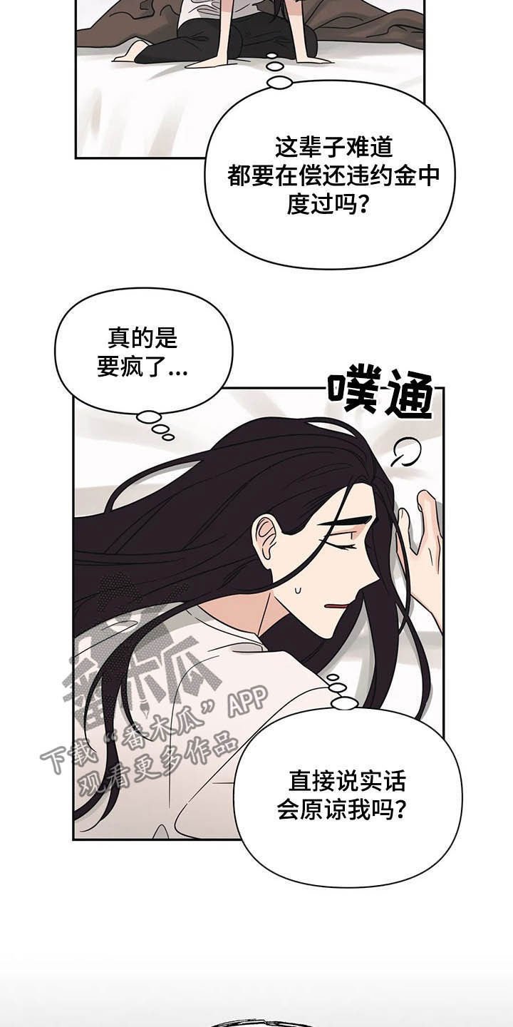 第29章：慌乱
