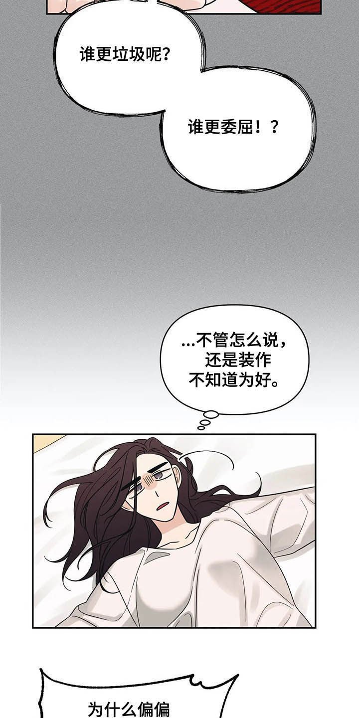 第29章：慌乱
