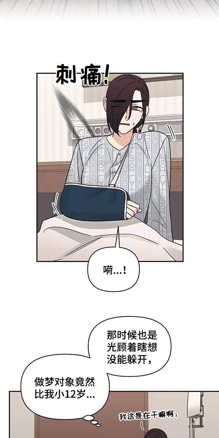 第33章：没法对视