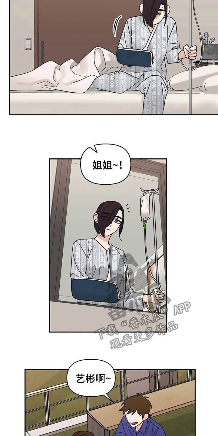 第33章：没法对视