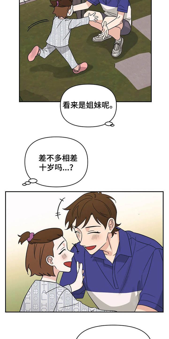 第33章：没法对视