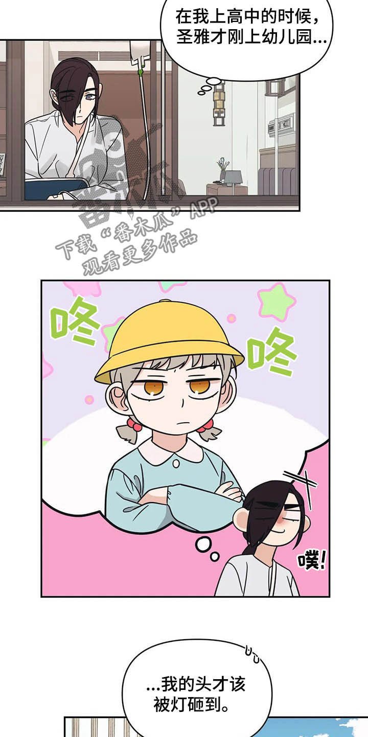 第33章：没法对视