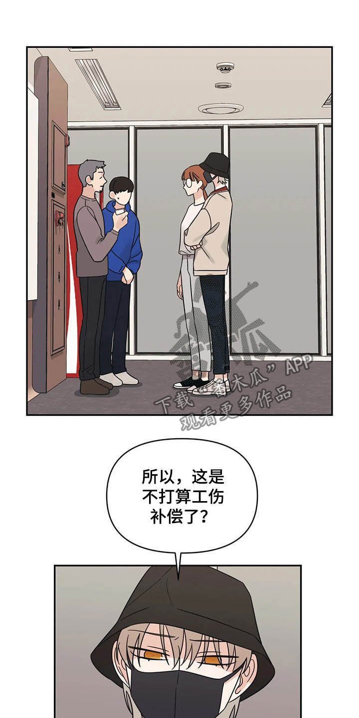 第33章：没法对视
