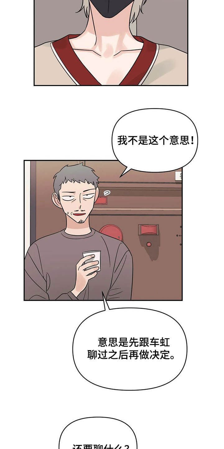 第33章：没法对视