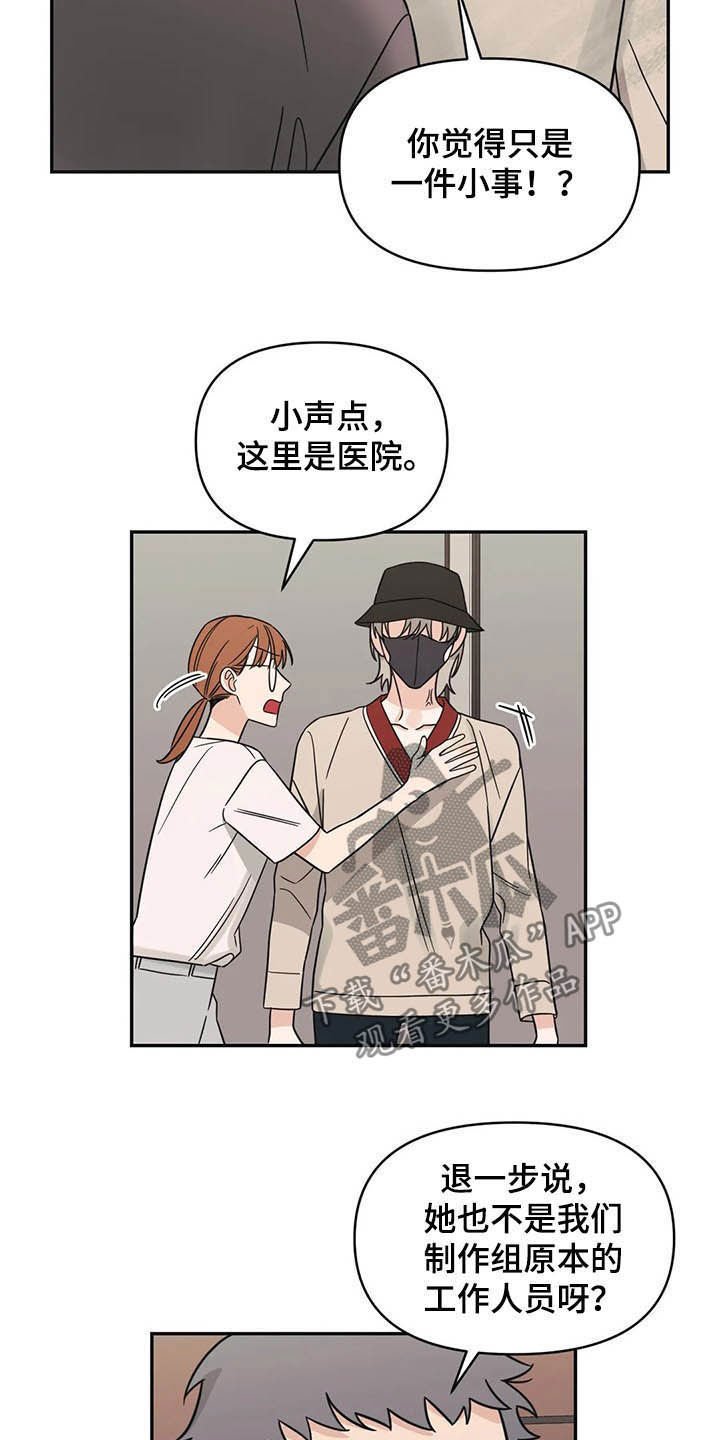 第33章：没法对视