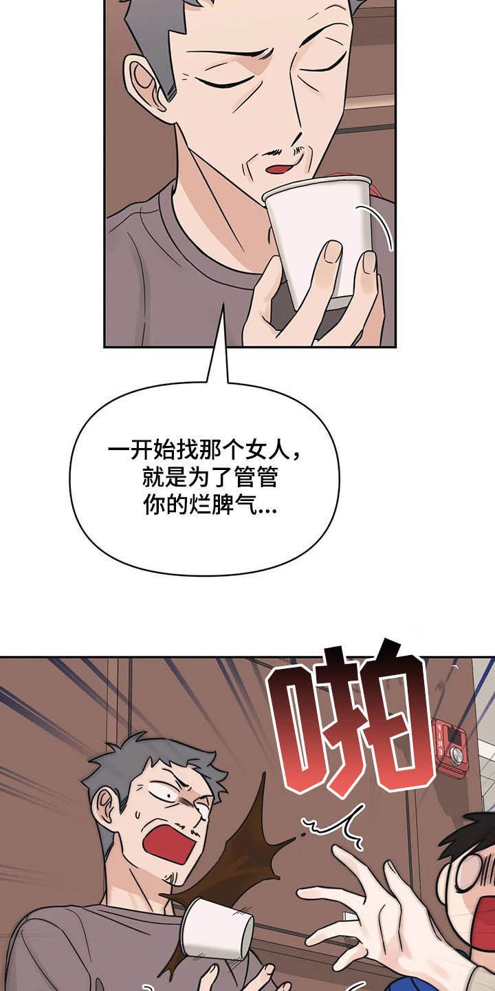 第33章：没法对视