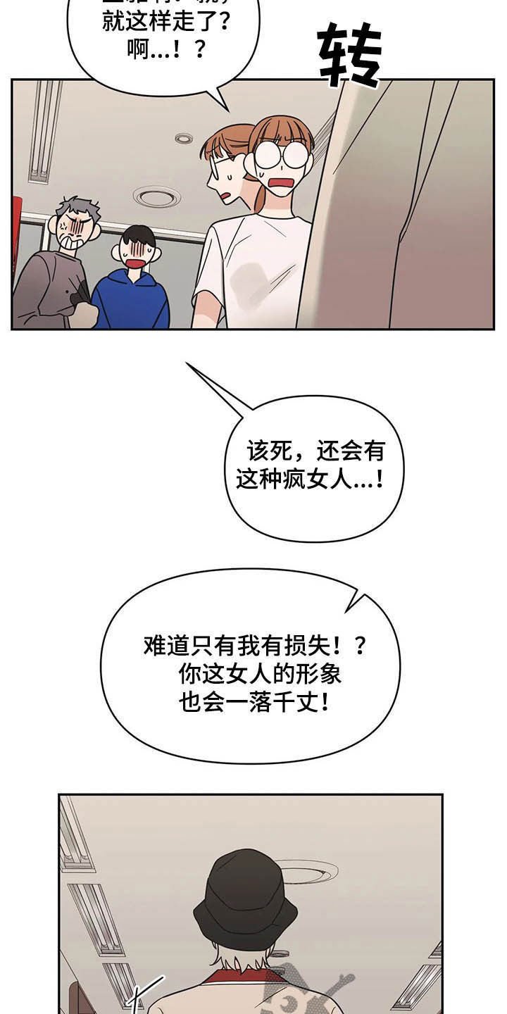 第33章：没法对视