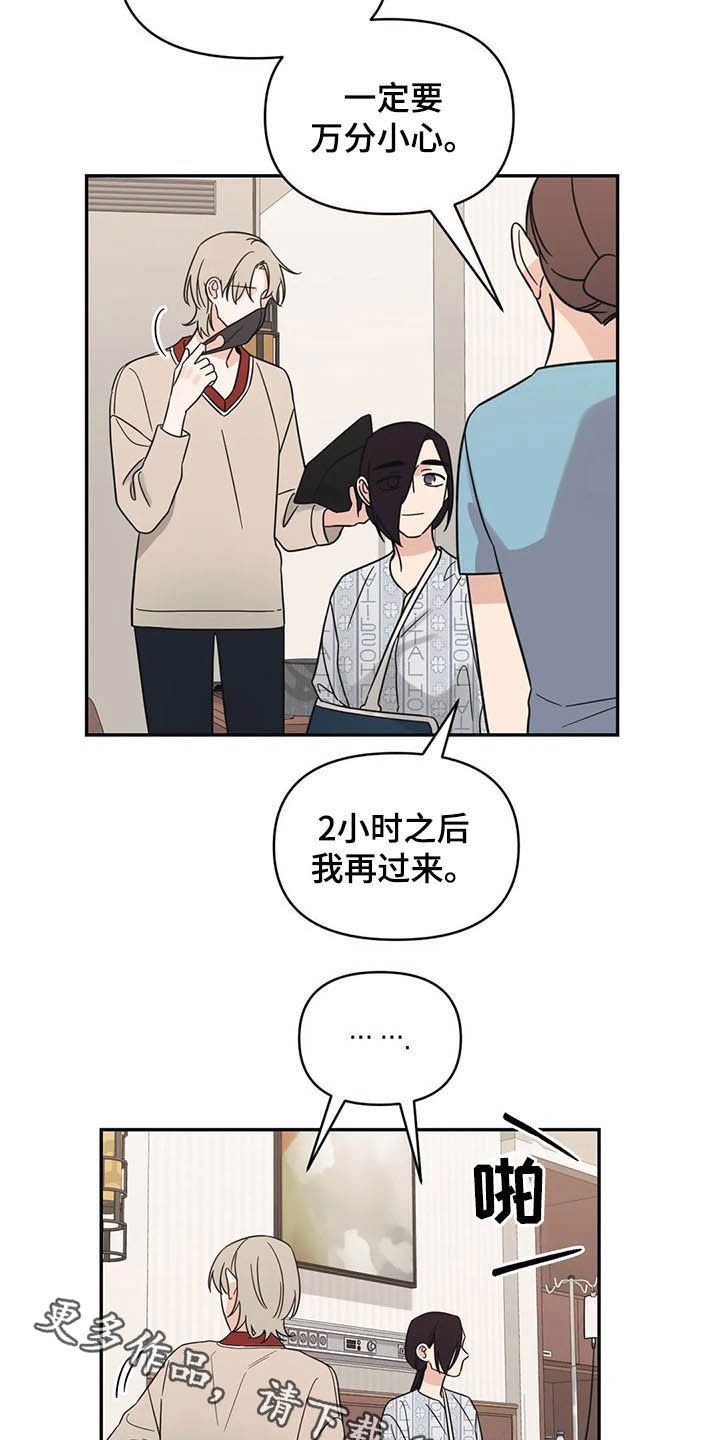 第33章：没法对视