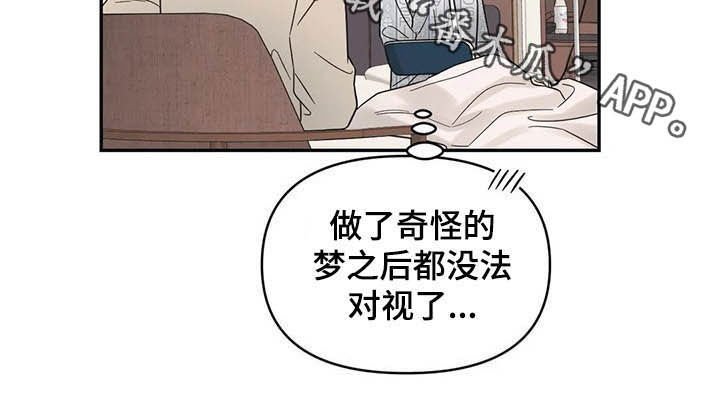 第33章：没法对视