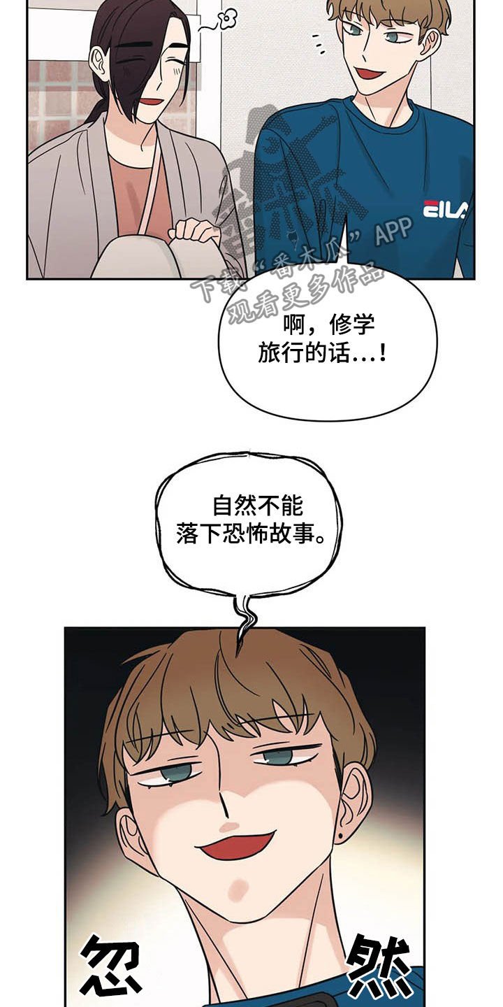 第38章：怪谈