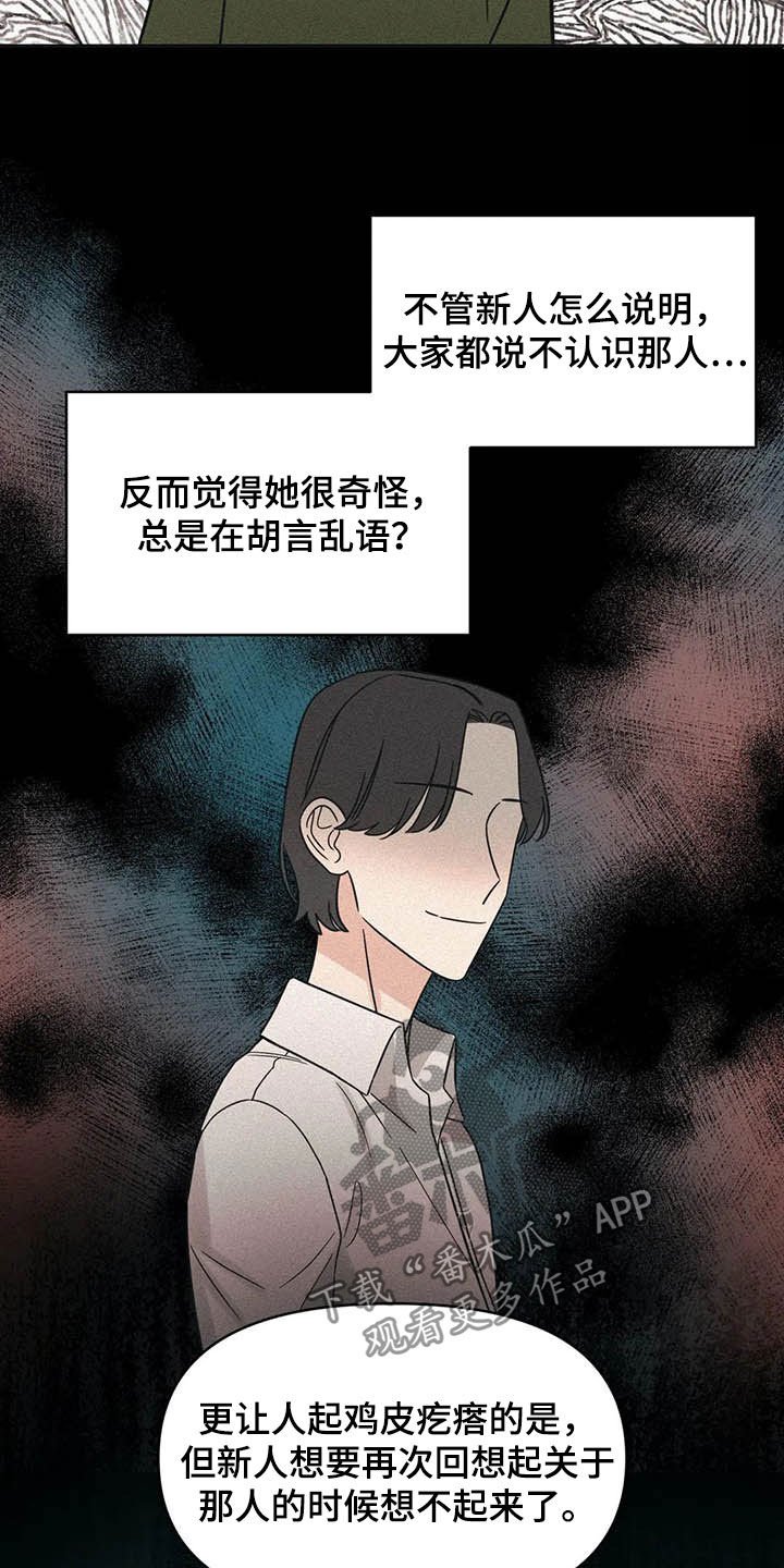 第38章：怪谈