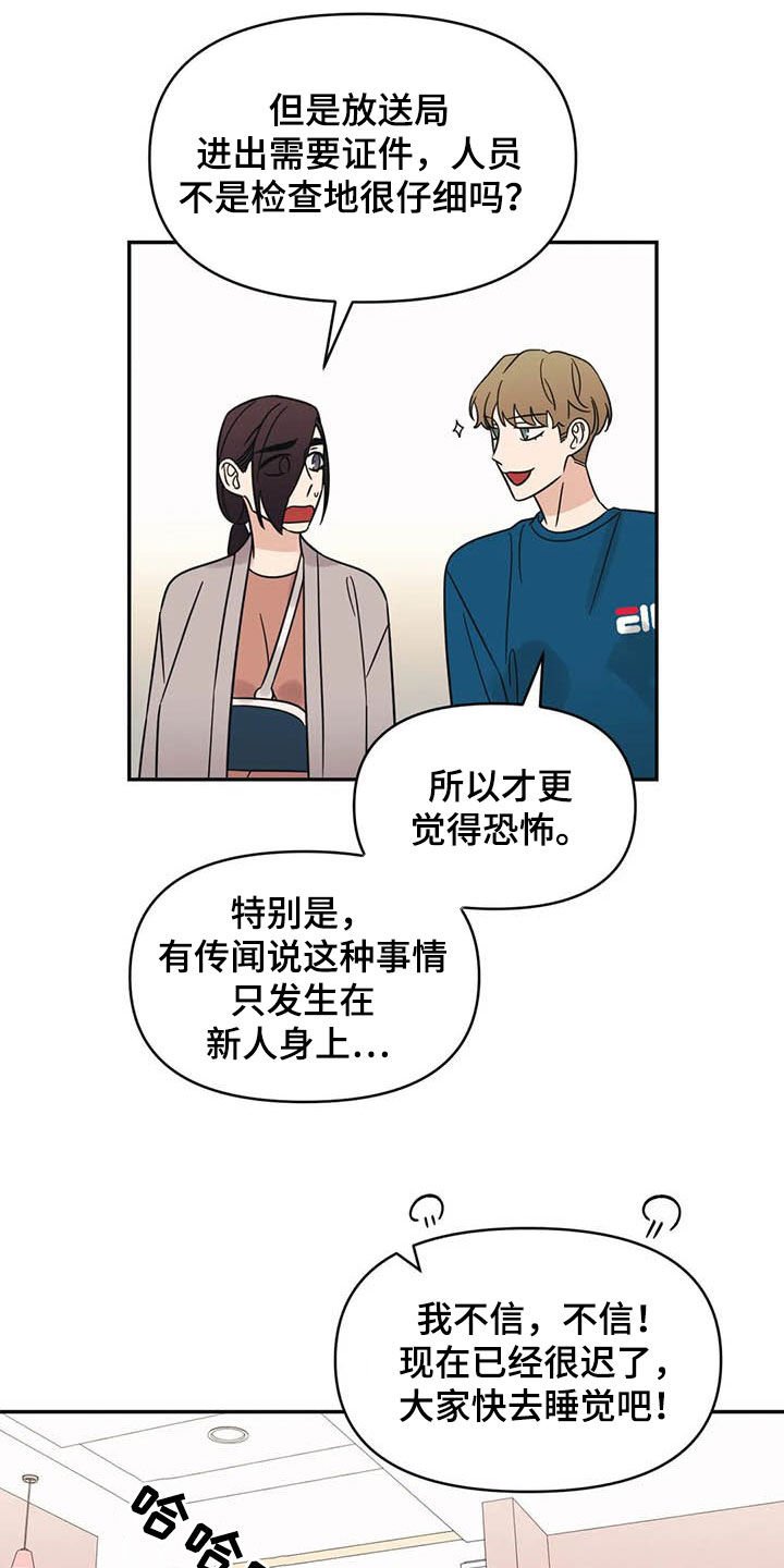 第38章：怪谈