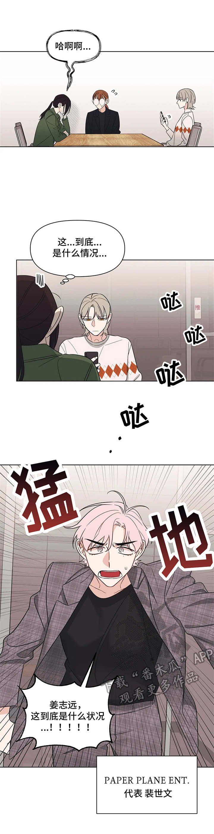 第4章：桀骜不驯