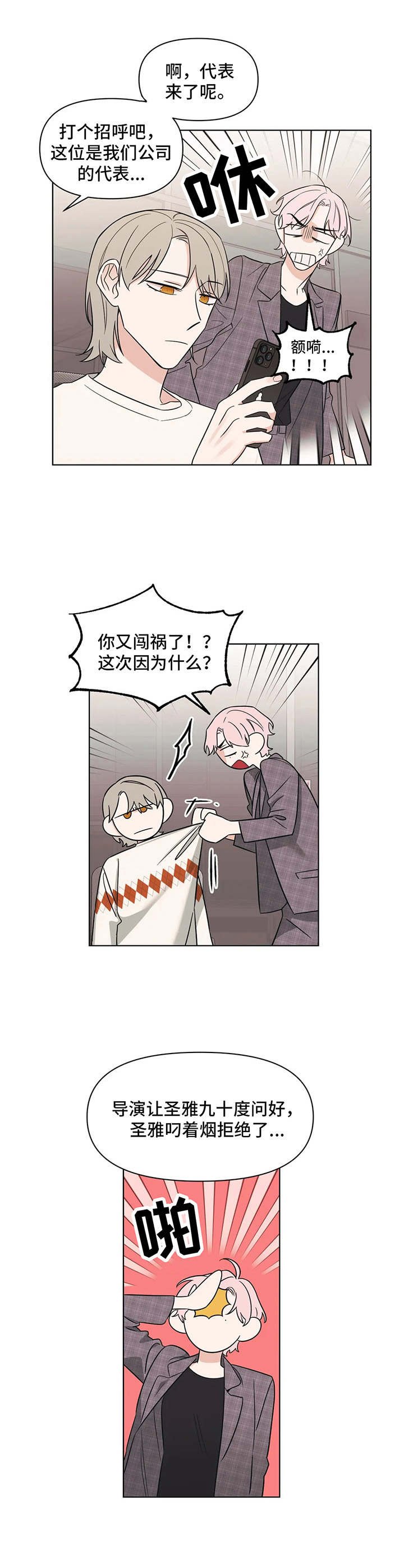 第4章：桀骜不驯