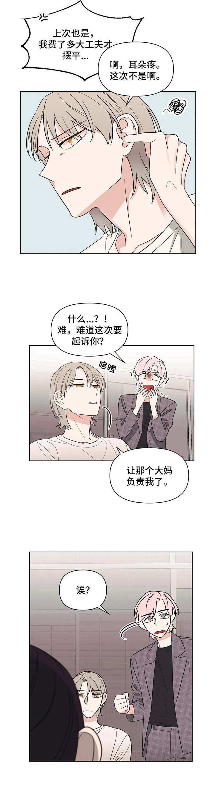 第4章：桀骜不驯