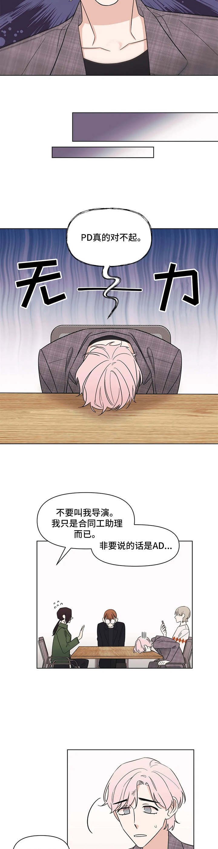 第4章：桀骜不驯