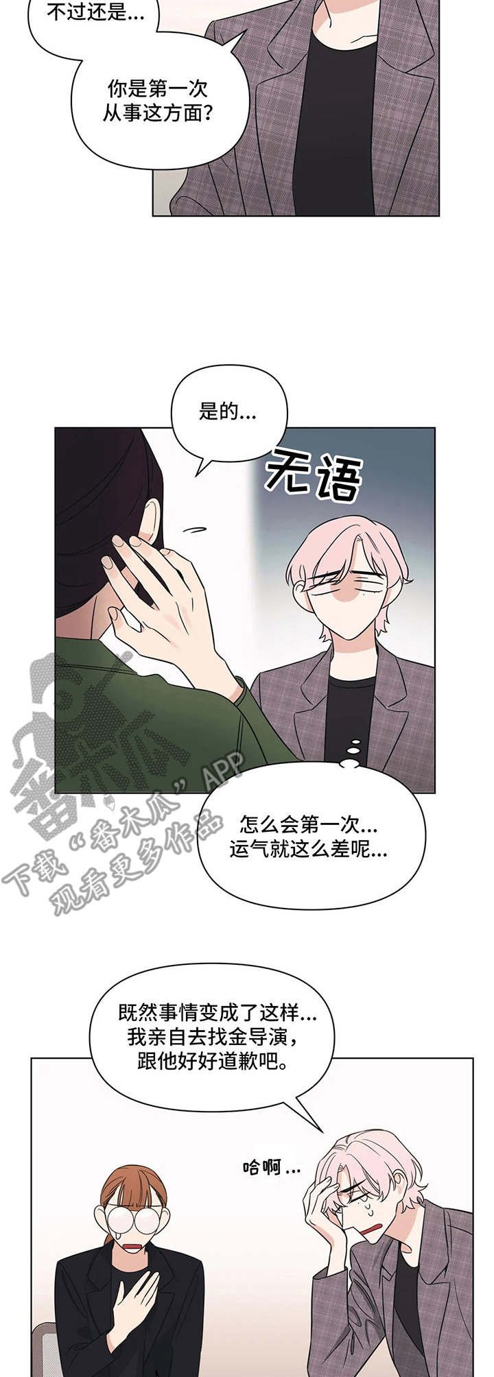 第4章：桀骜不驯