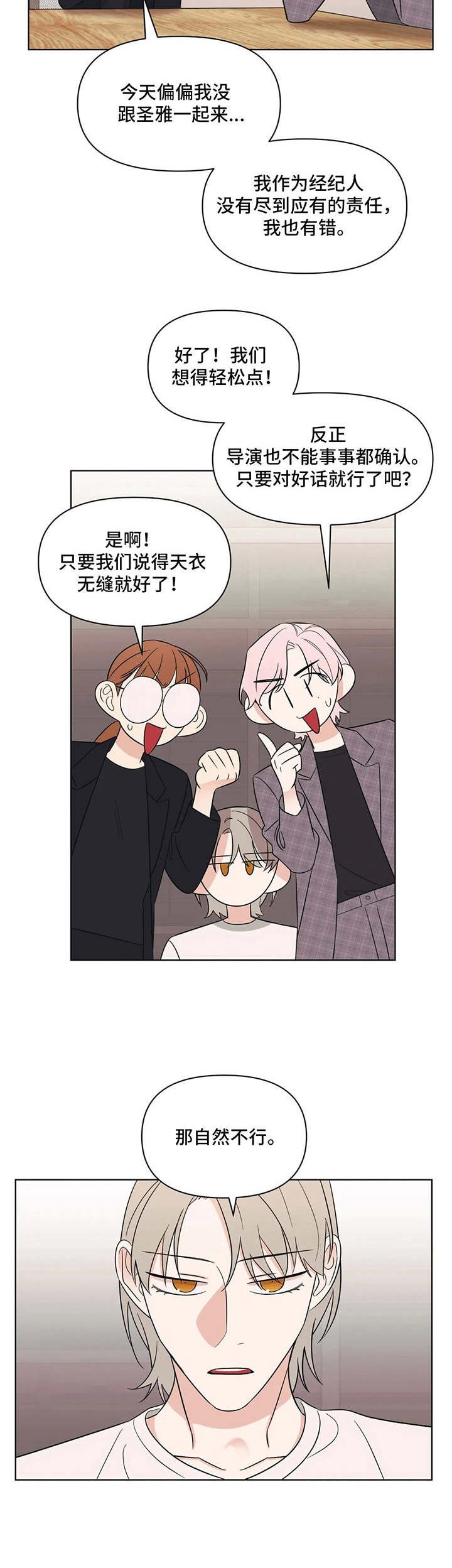第4章：桀骜不驯