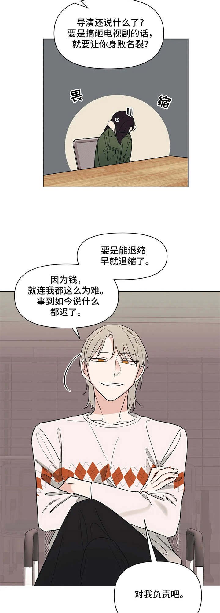 第4章：桀骜不驯