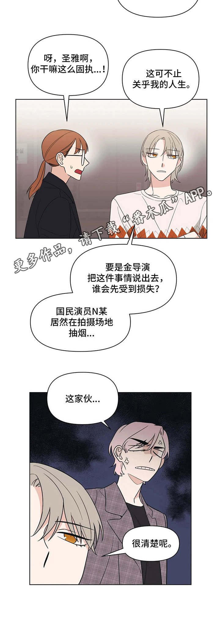 第4章：桀骜不驯