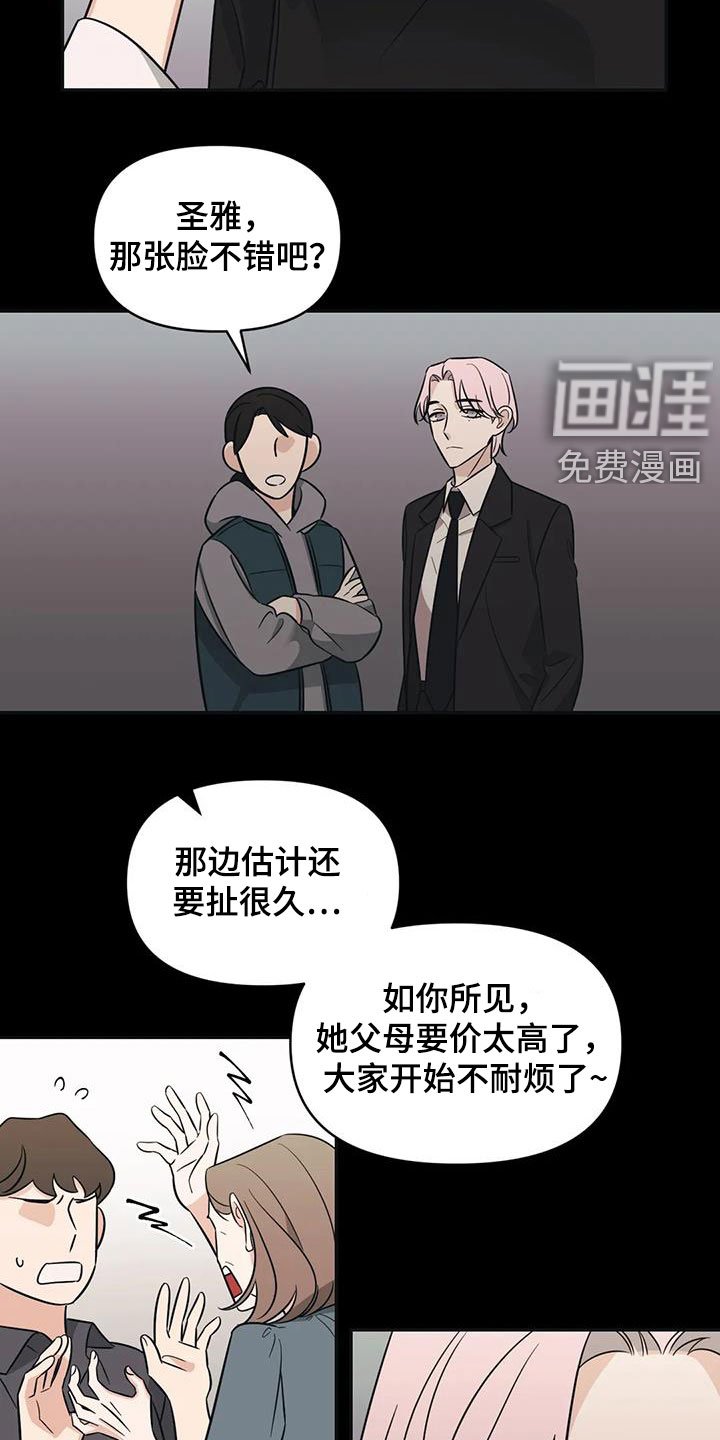 第45章：【第二季】提携