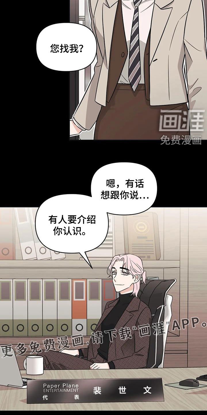 第45章：【第二季】提携