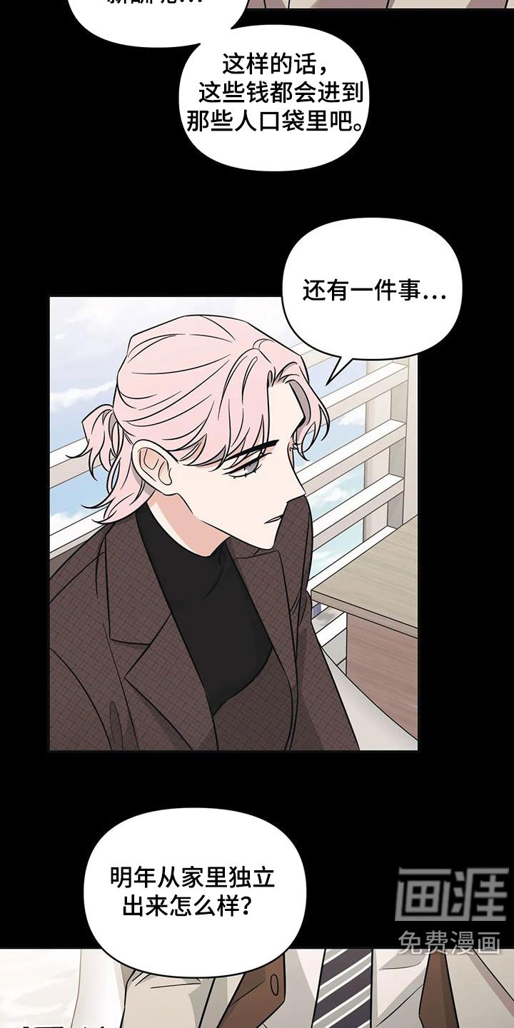 第45章：【第二季】提携