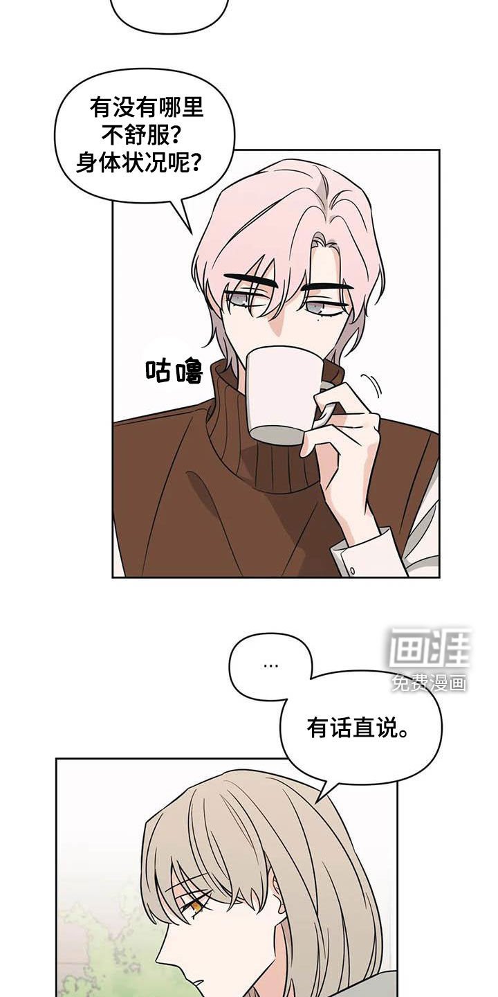 第48章：【第二季】开小差