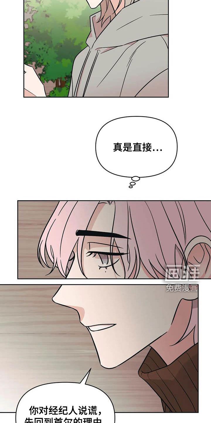 第48章：【第二季】开小差