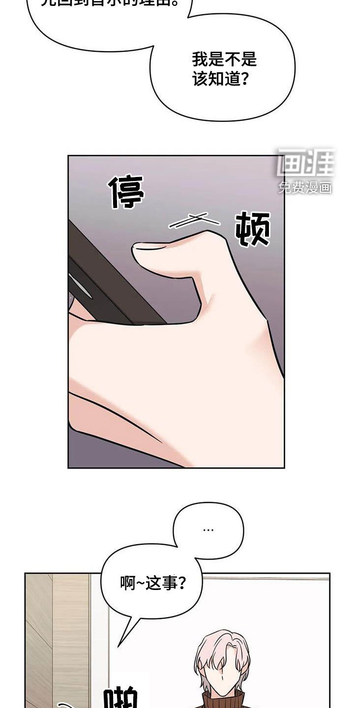 第48章：【第二季】开小差