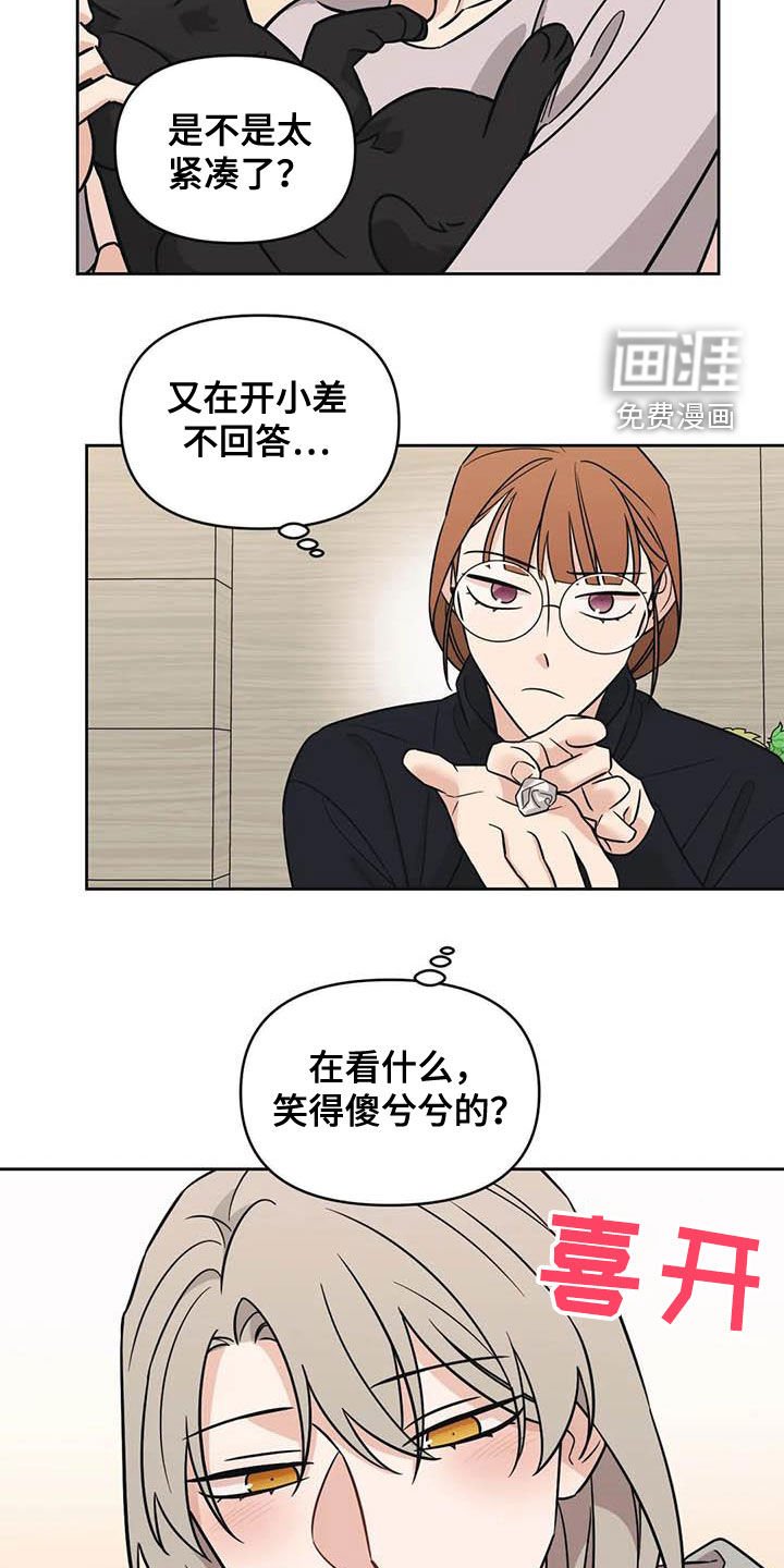 第48章：【第二季】开小差