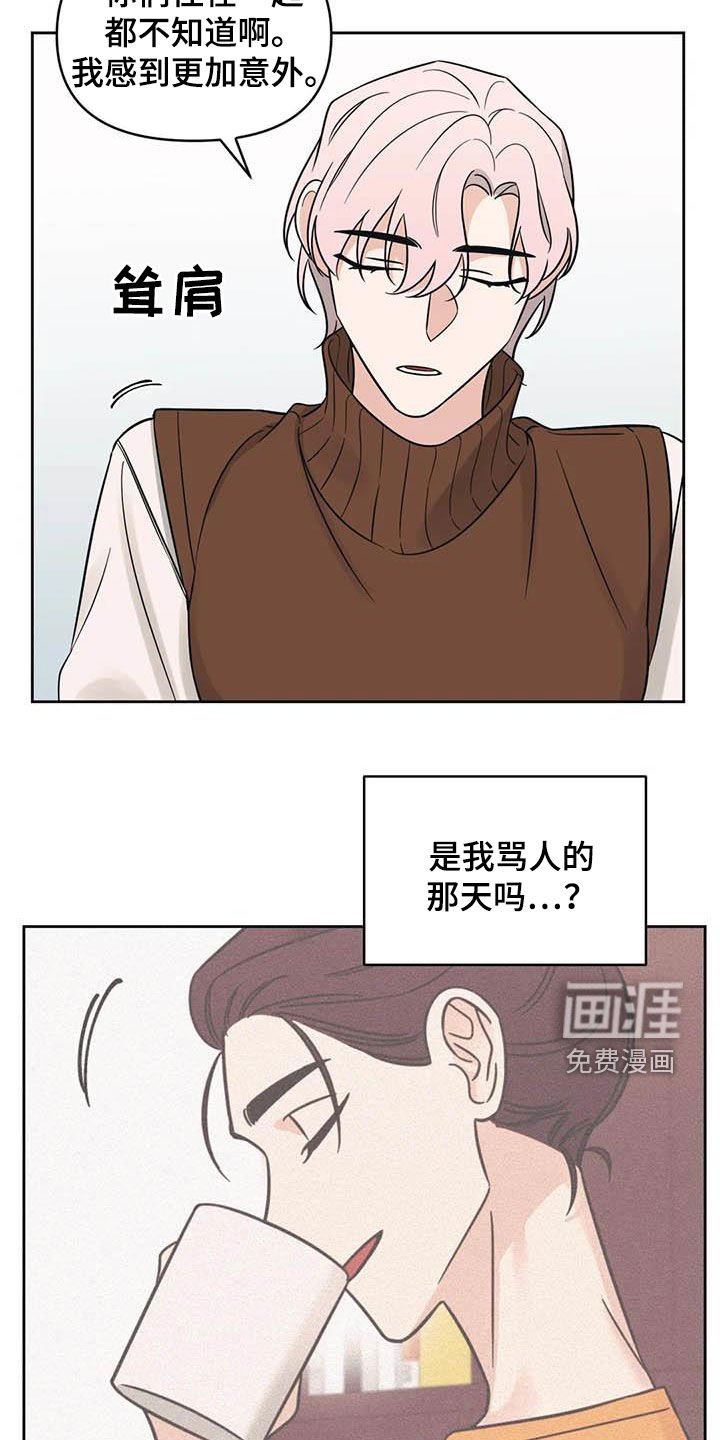 第49章：【第二季】语出惊人