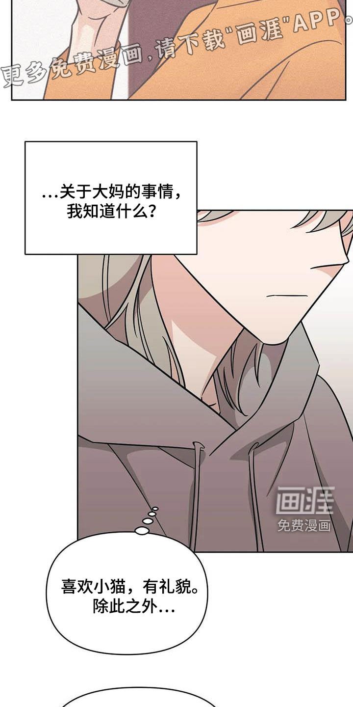 第49章：【第二季】语出惊人