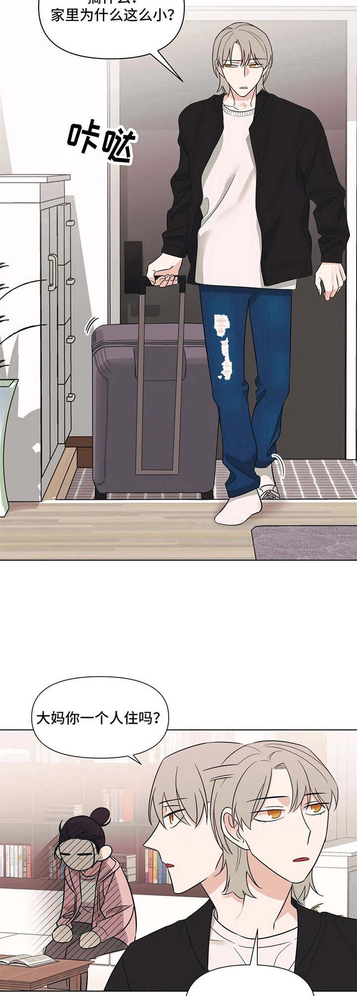 第5章：同居