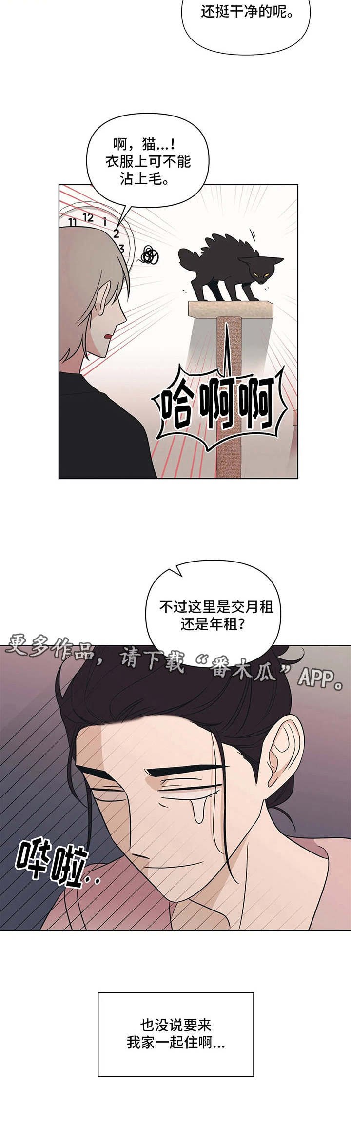 第5章：同居