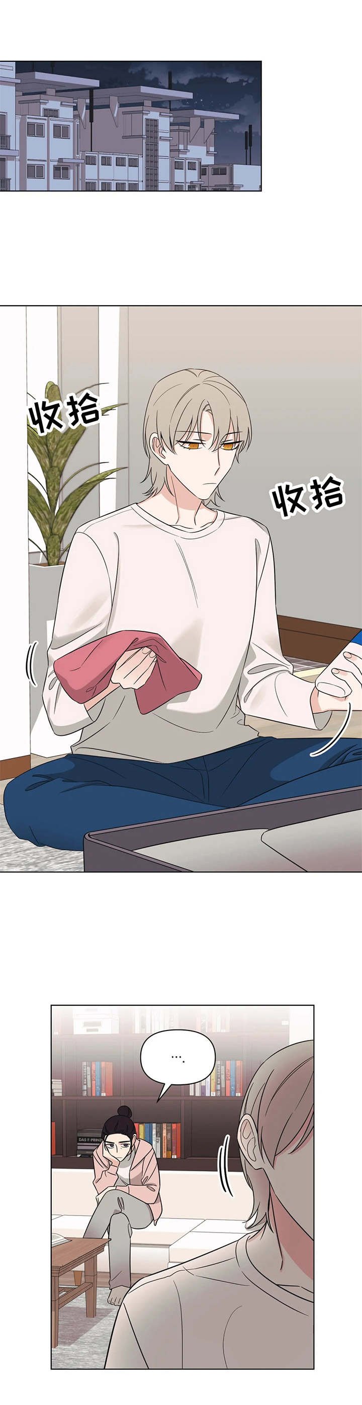 第5章：同居