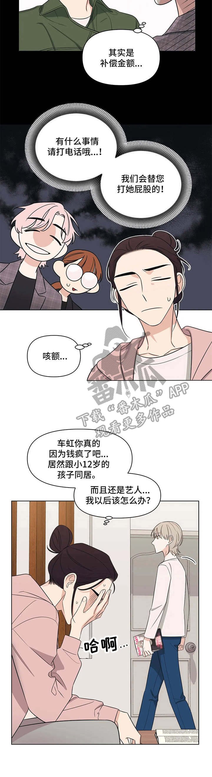 第5章：同居