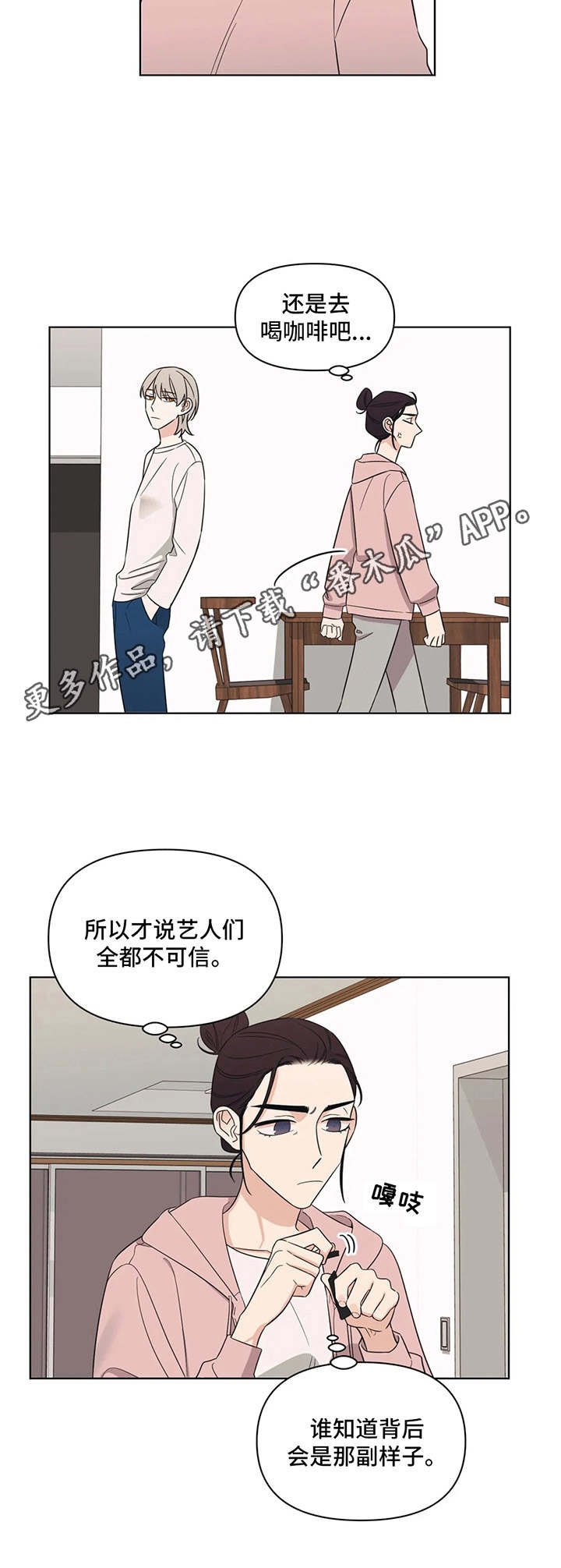 第5章：同居