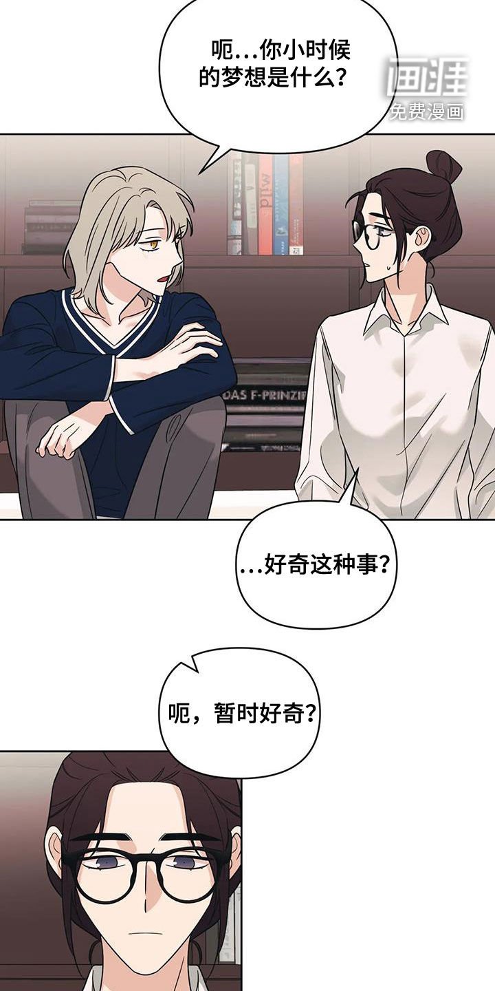 第51章：【第二季】心动