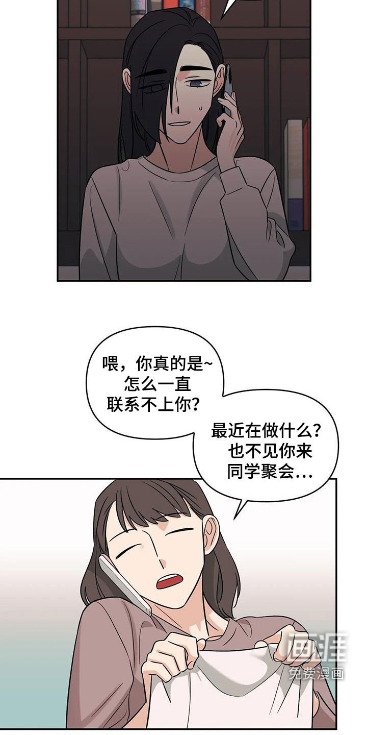 第53章：【第二季】同学会