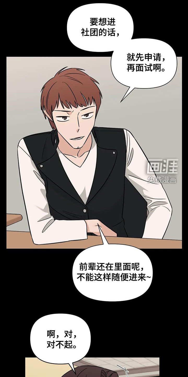 第55章：【第二季】社团